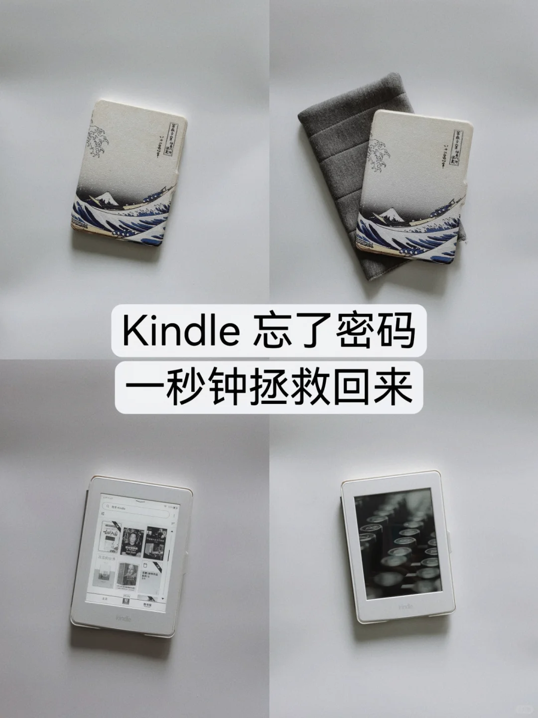 kindle忘记开机密码，1秒让它重生