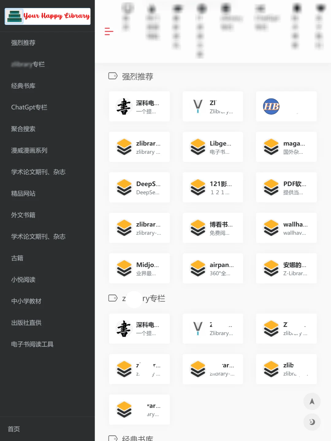 找电子书、漫画、古籍，一个宝藏网站