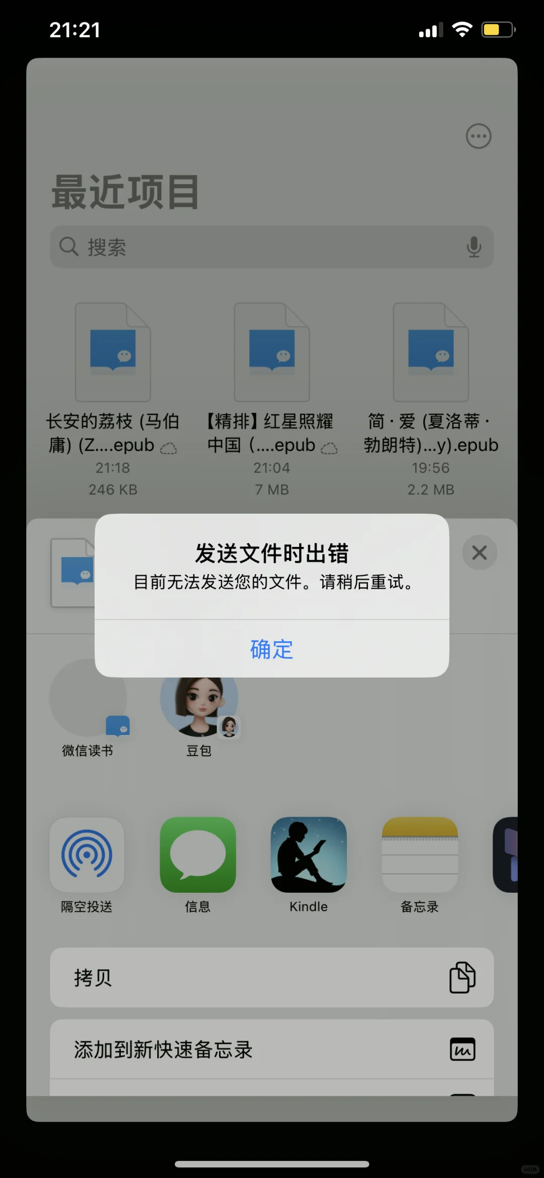 被Kindle传书弄疯了……