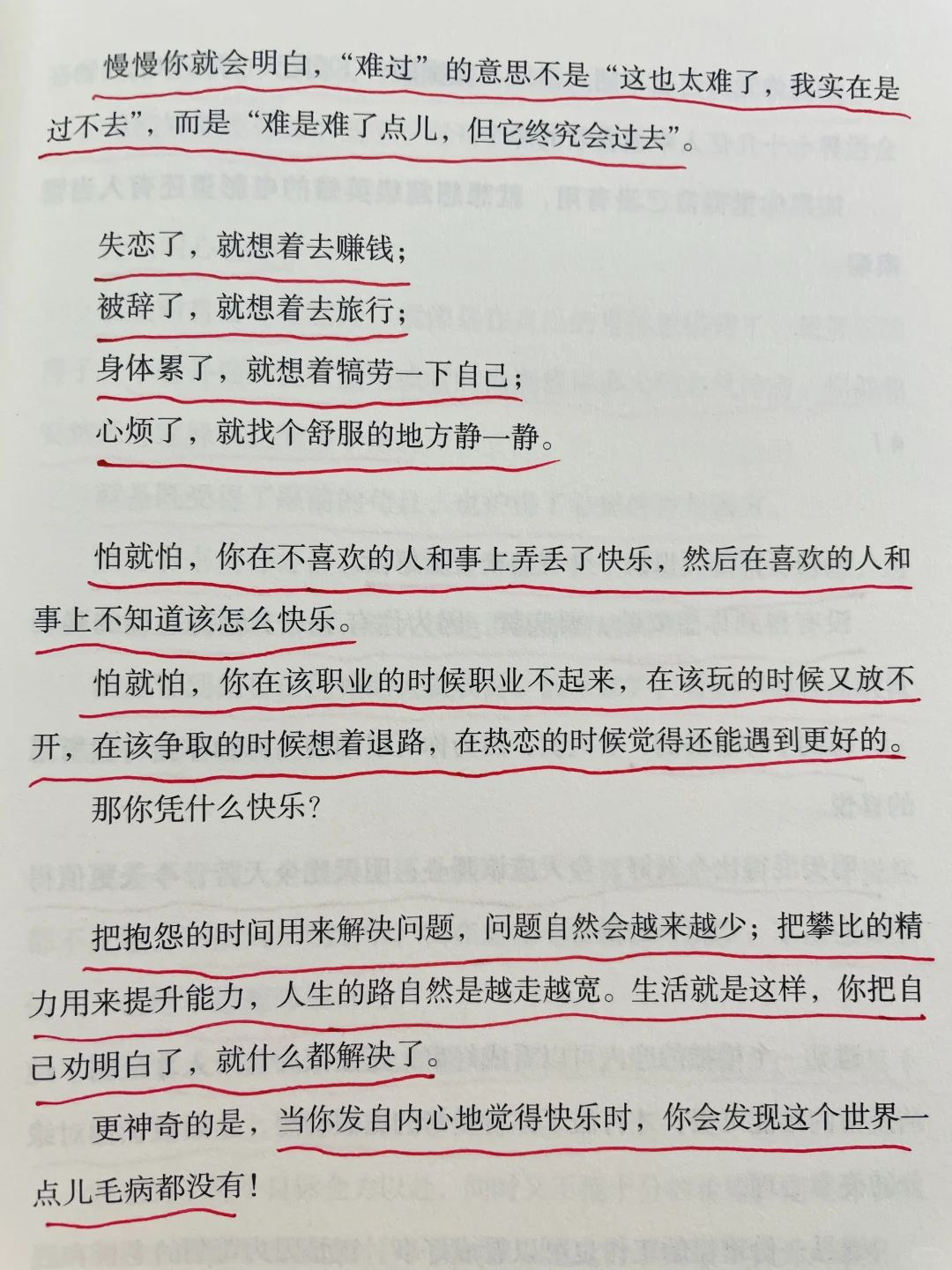 什么叫心态好？看完这篇我悟了❗❗