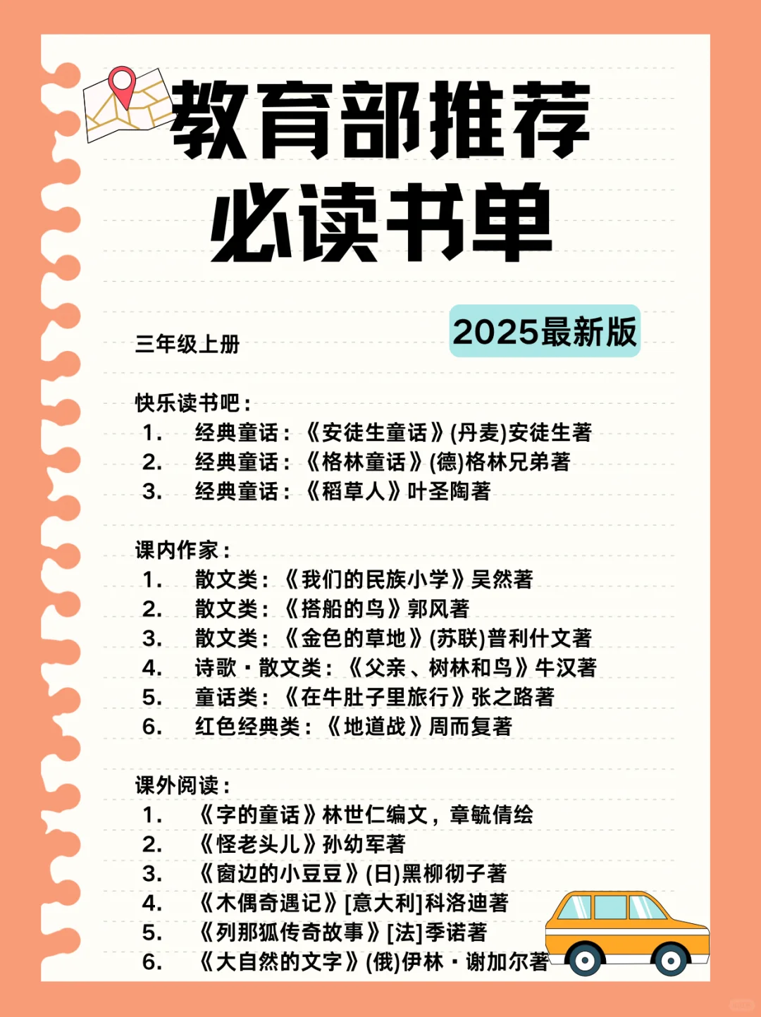 2025年教育部推荐必读书单，收藏起来！