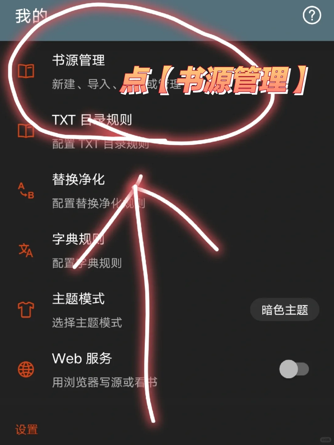 开源阅读书源更新啦～熬夜整理1w+书源