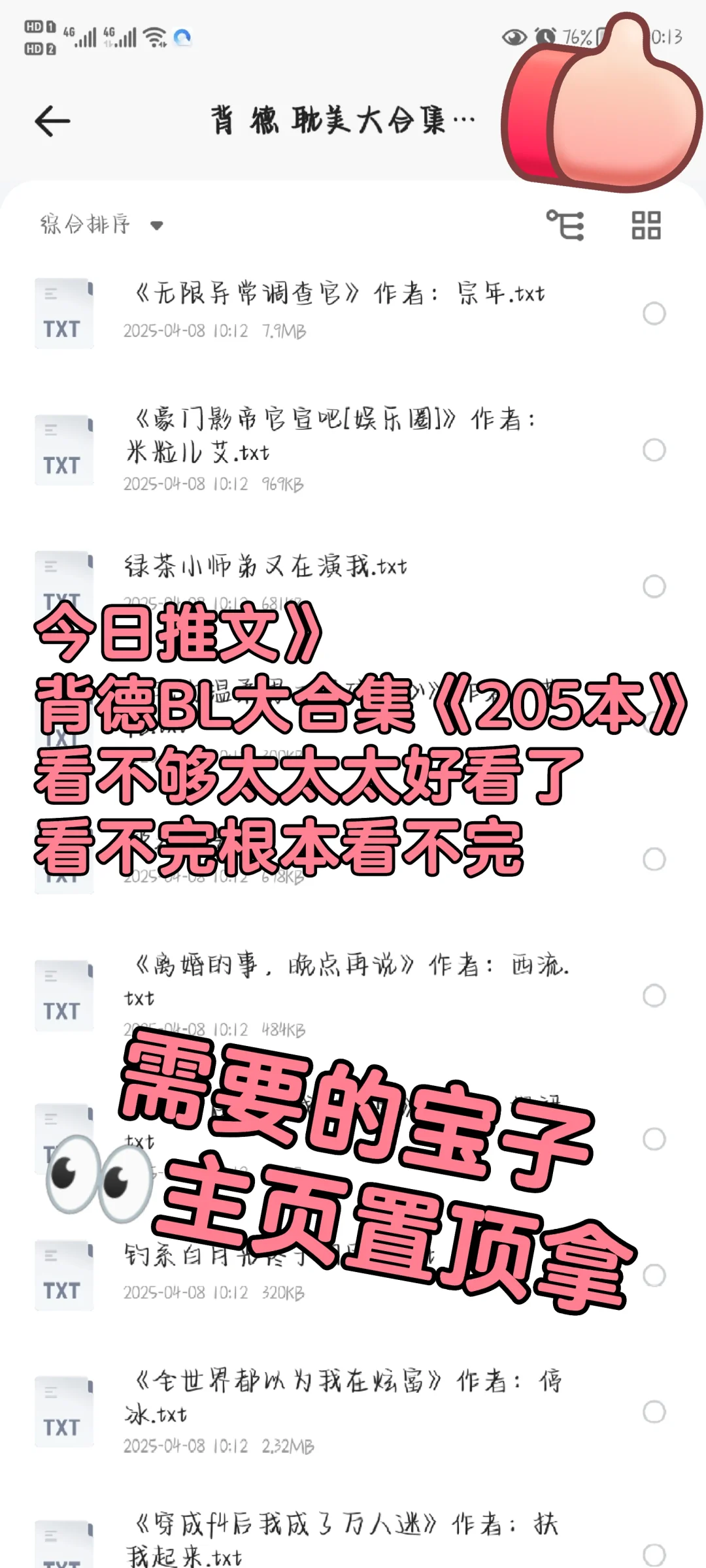 背德BL大合集
