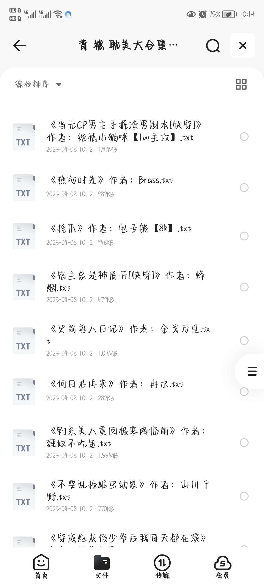 背德BL大合集