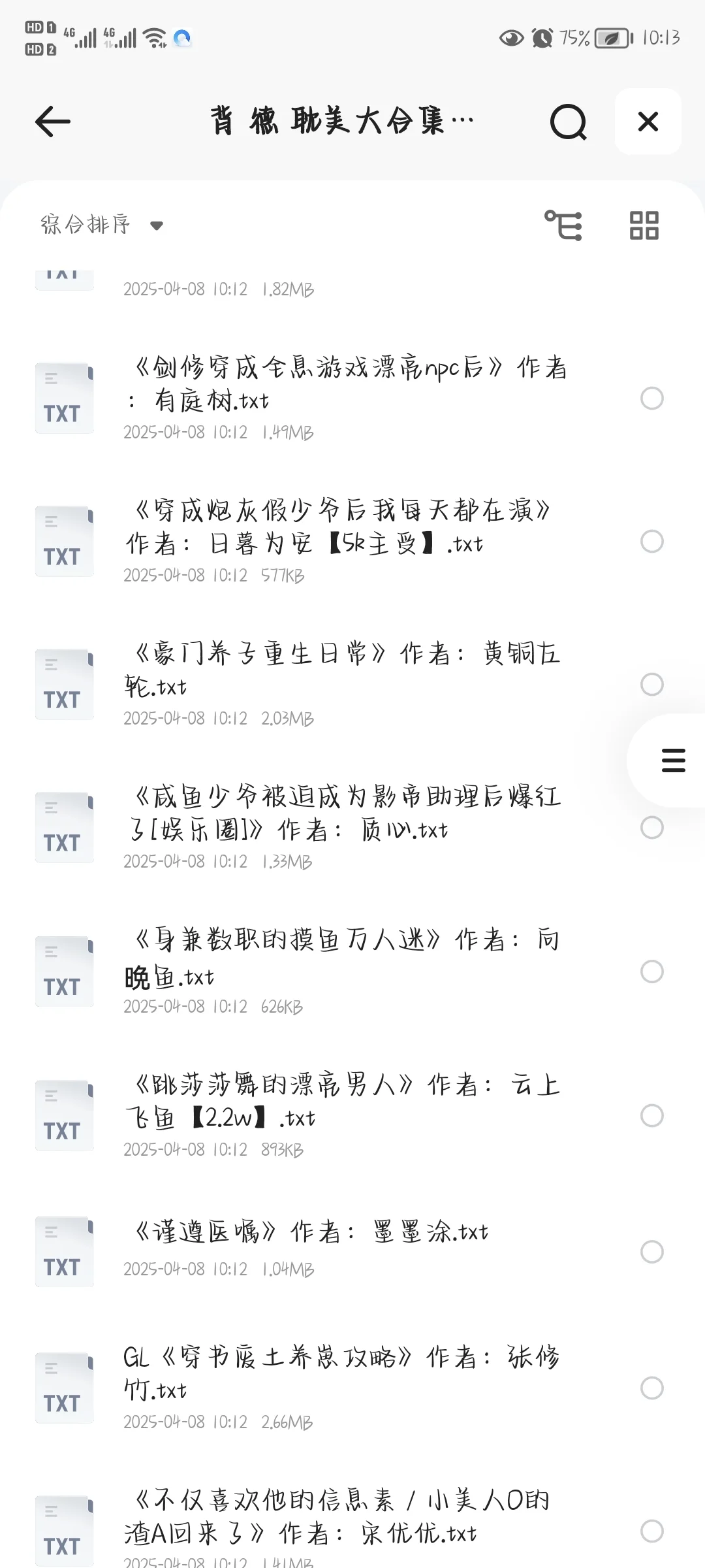 背德BL大合集