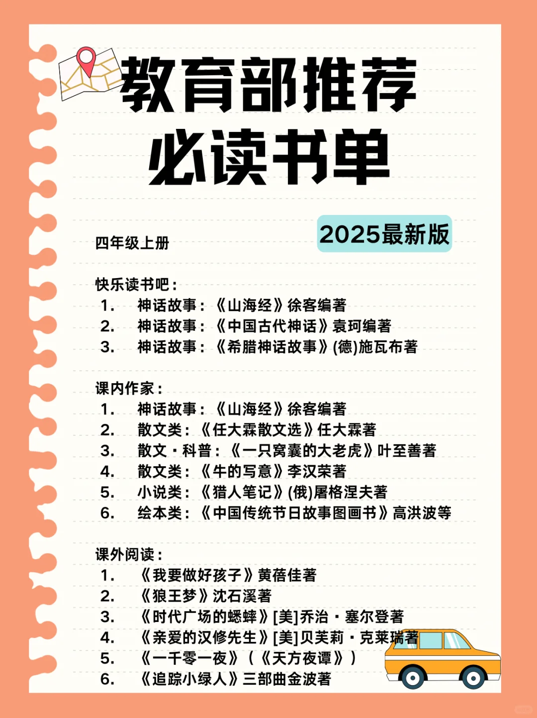 2025年教育部推荐必读书单，收藏起来！