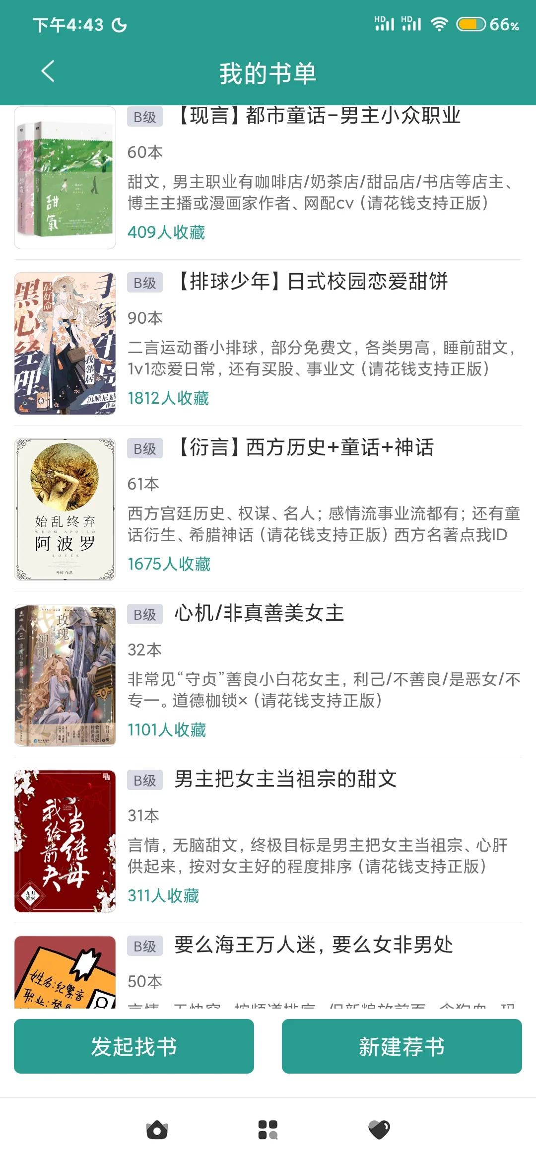 [现言34本附书单]和残疾男主在一起后