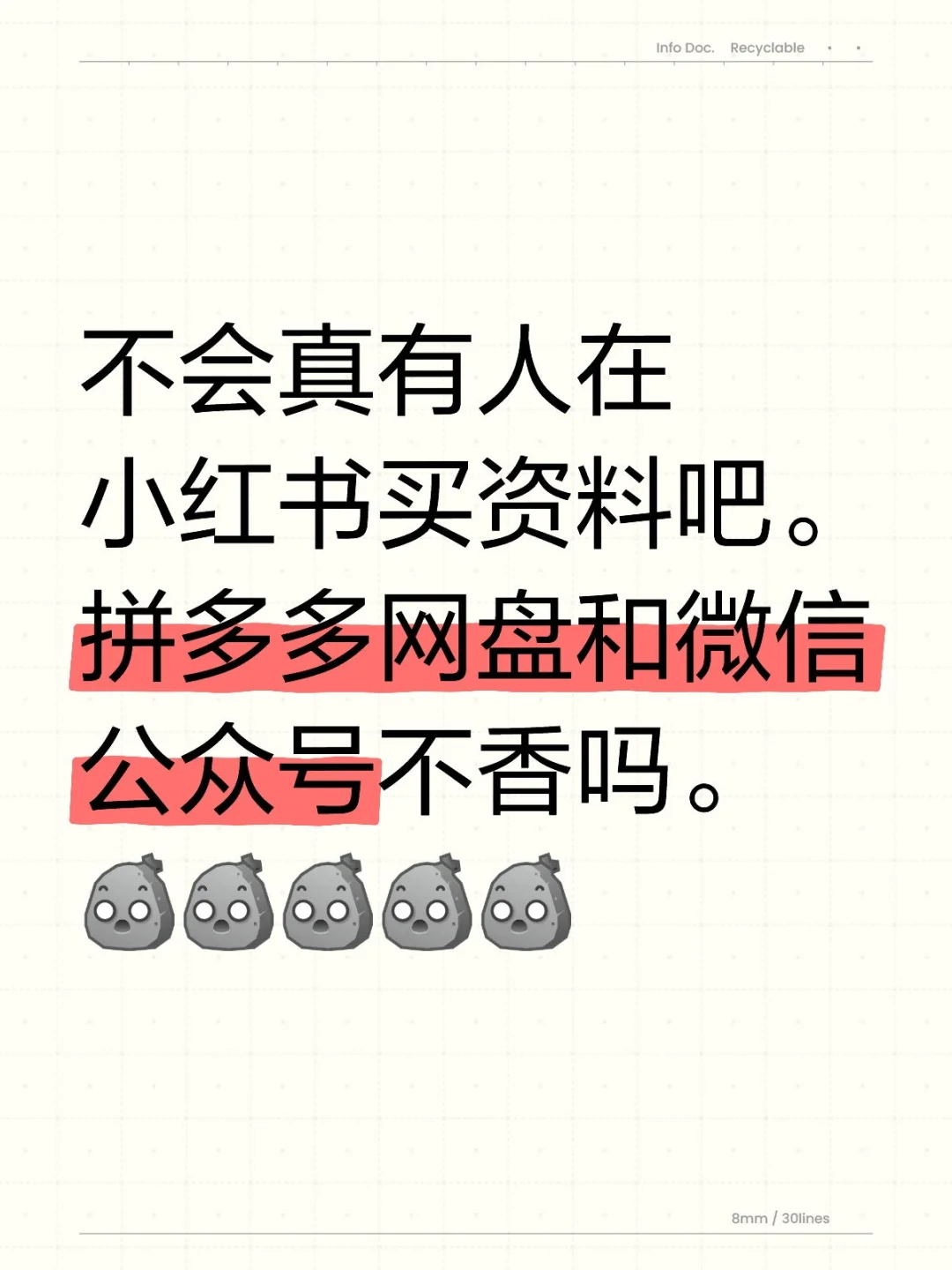 拒绝做大冤种