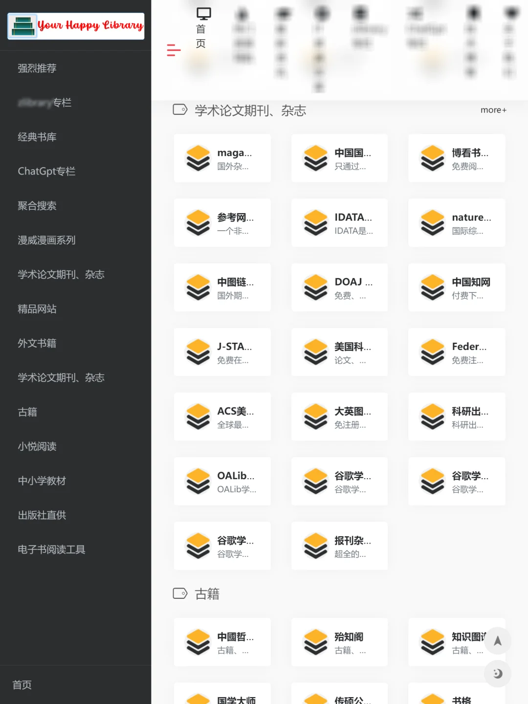 找电子书、漫画、古籍，一个宝藏网站