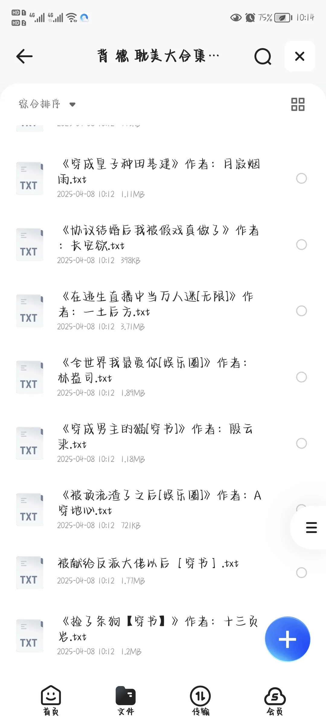 背德BL大合集