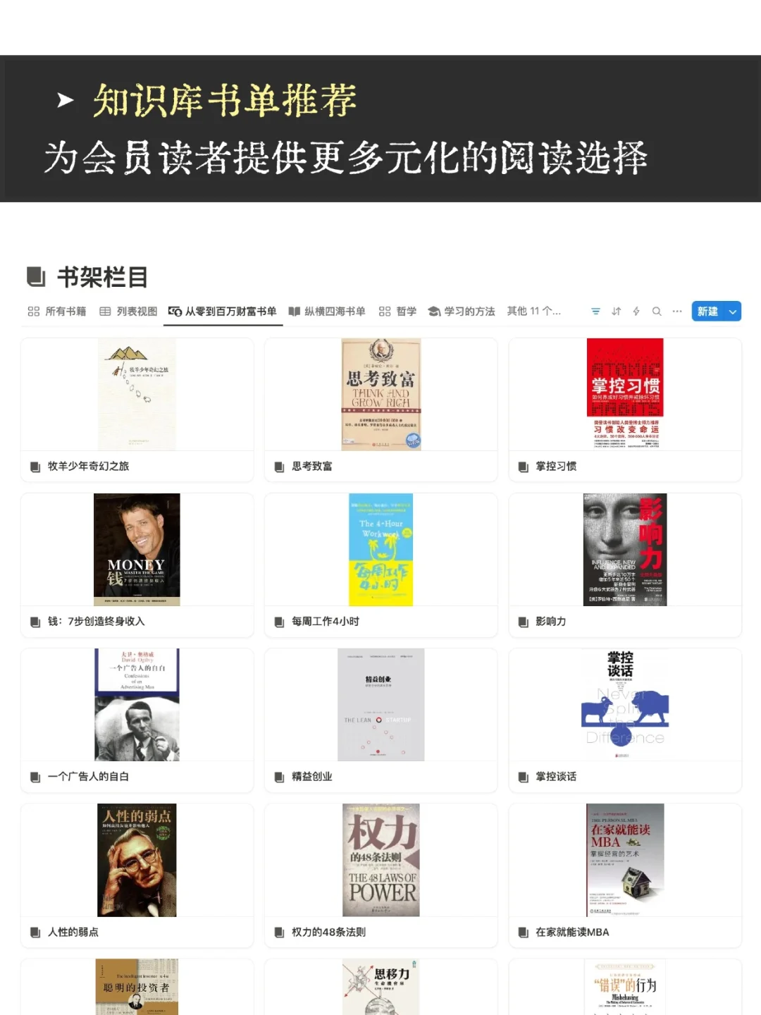 搞钱先搞脑：从零到百万的17本财富书单