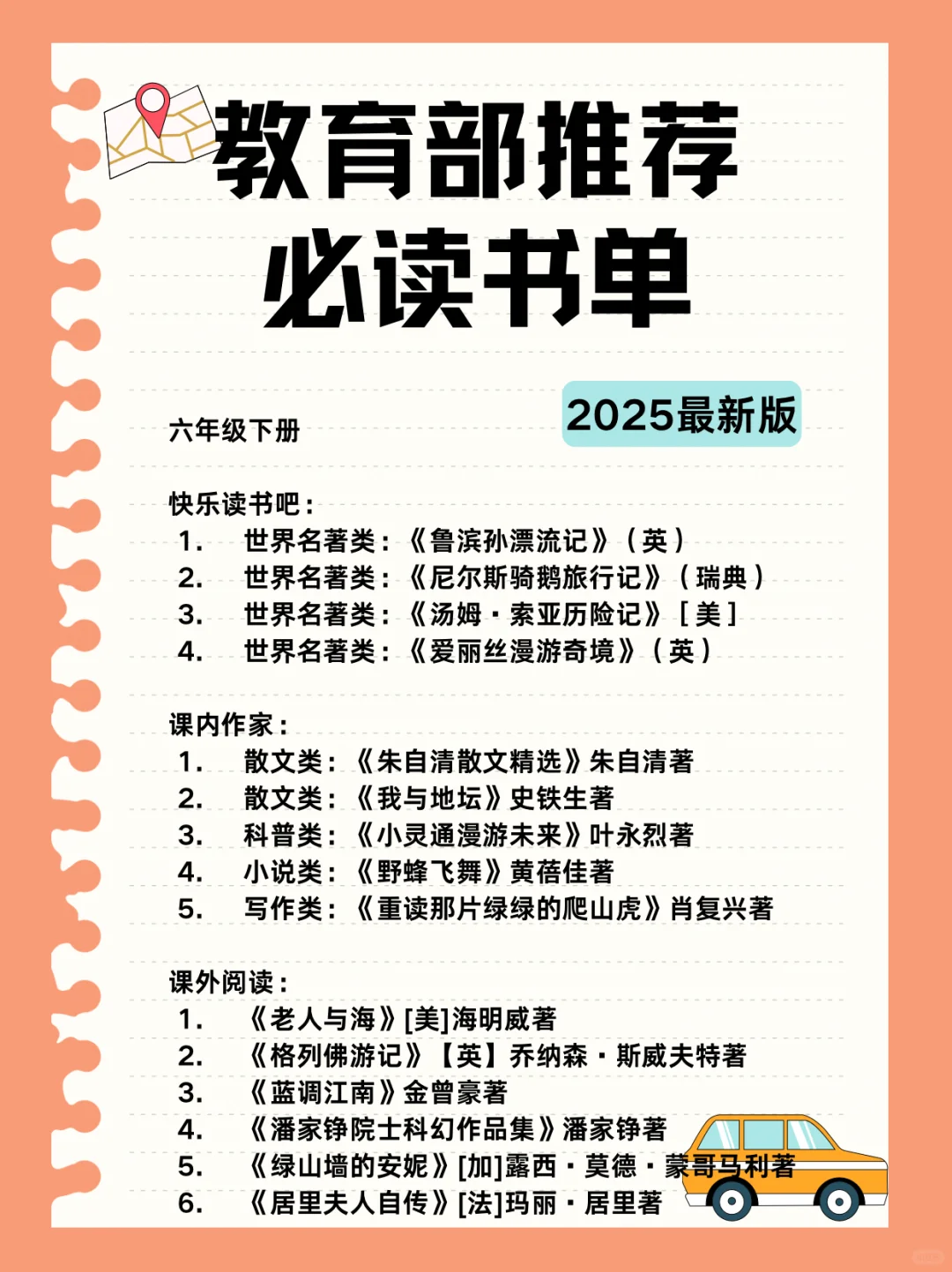 2025年教育部推荐必读书单，收藏起来！