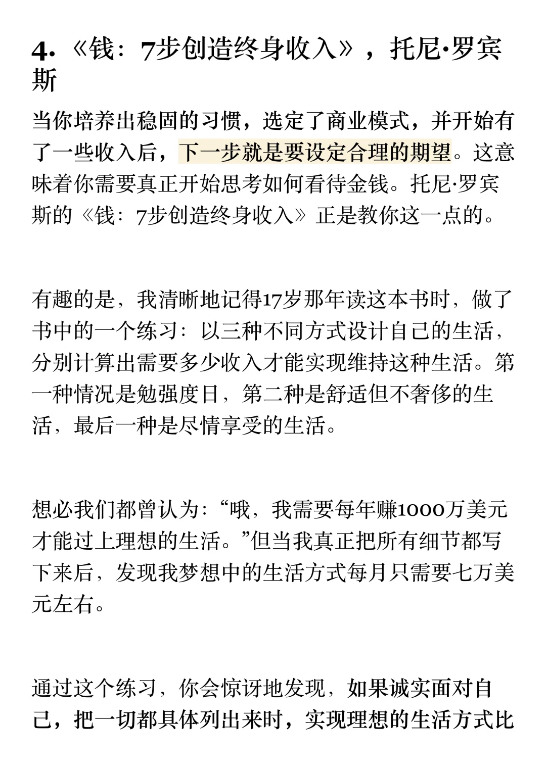 搞钱先搞脑：从零到百万的17本财富书单