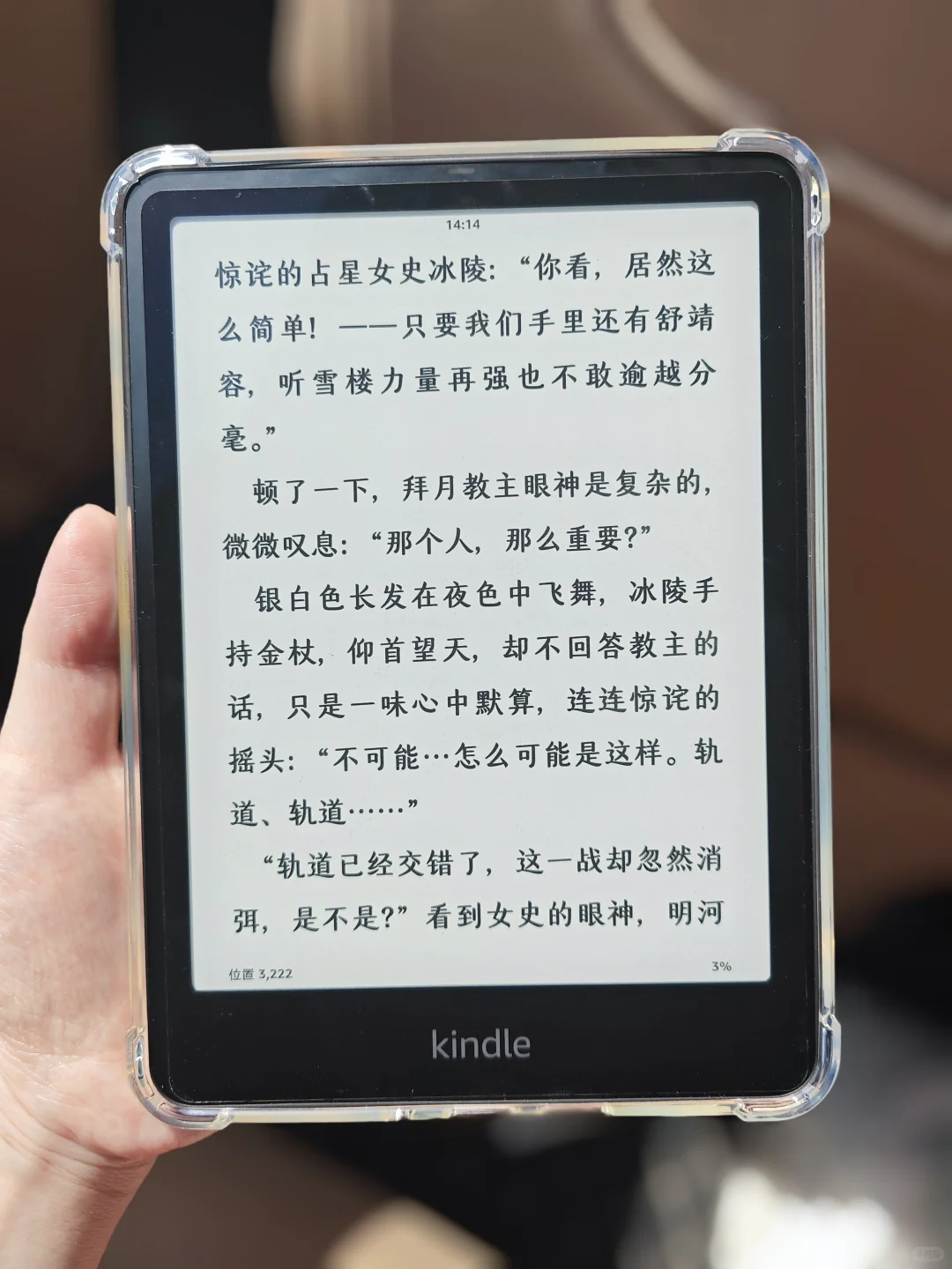 今天宠爱kindle kpw6