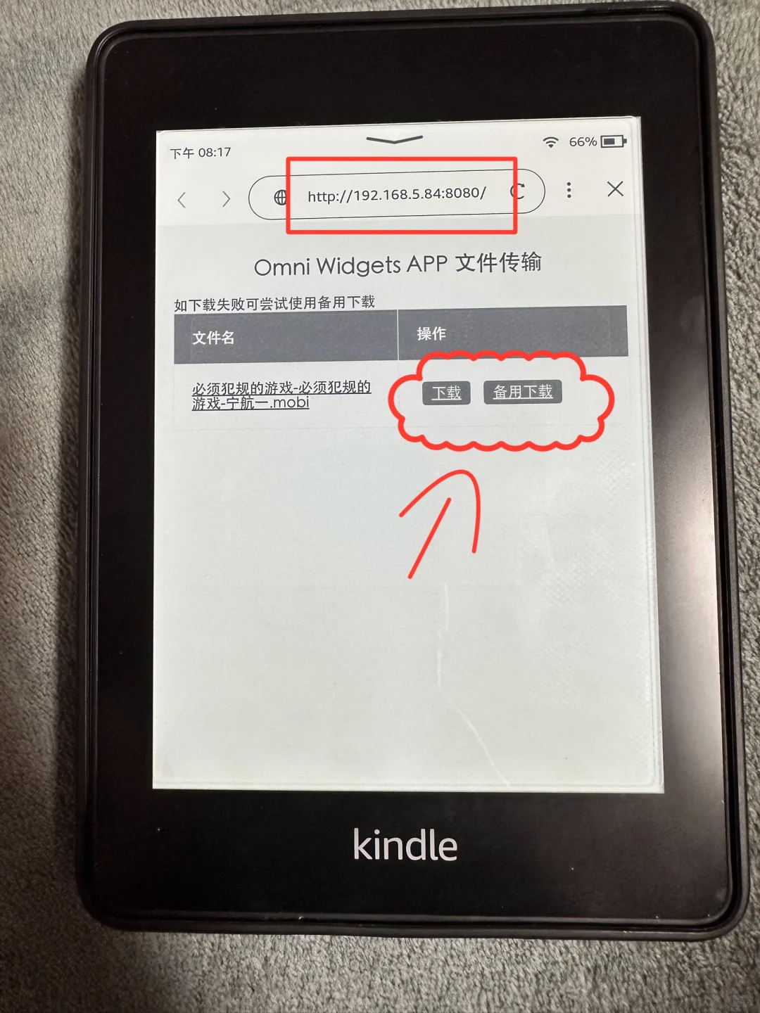 Kindle亚马逊关闭之后手机App传电子书成功