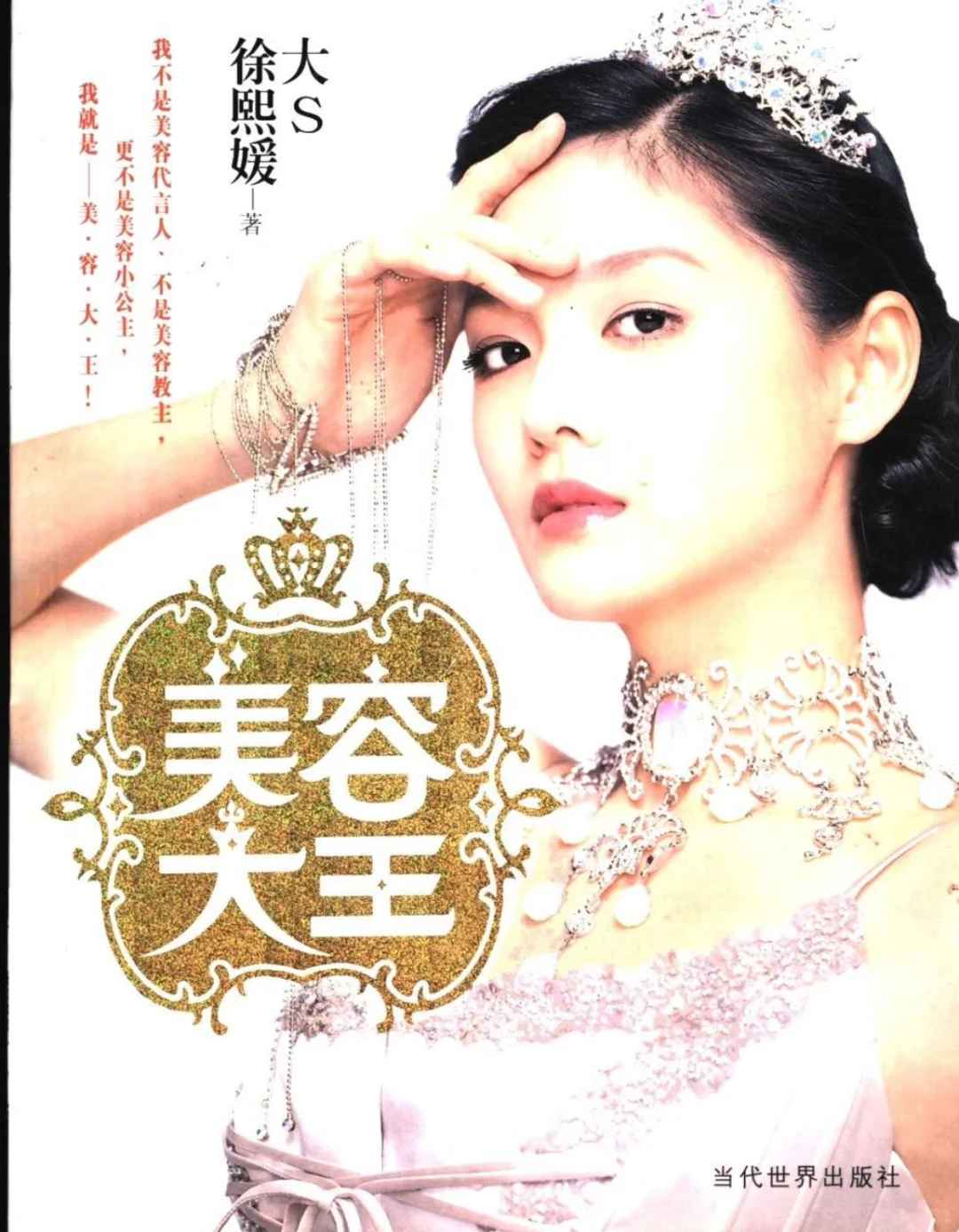 大S美容大王电子书拿走不谢