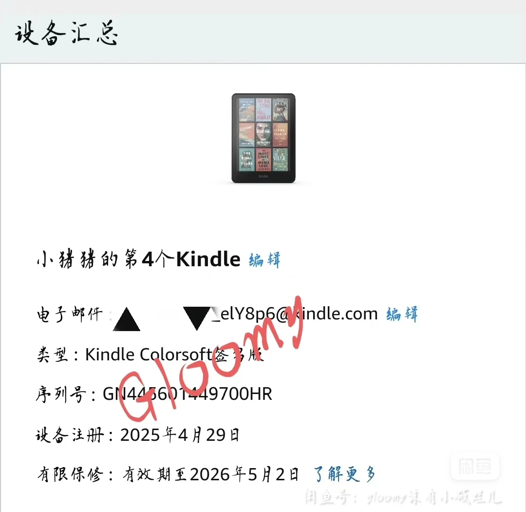 随缘出 今天用用kindle colorsoft 吧