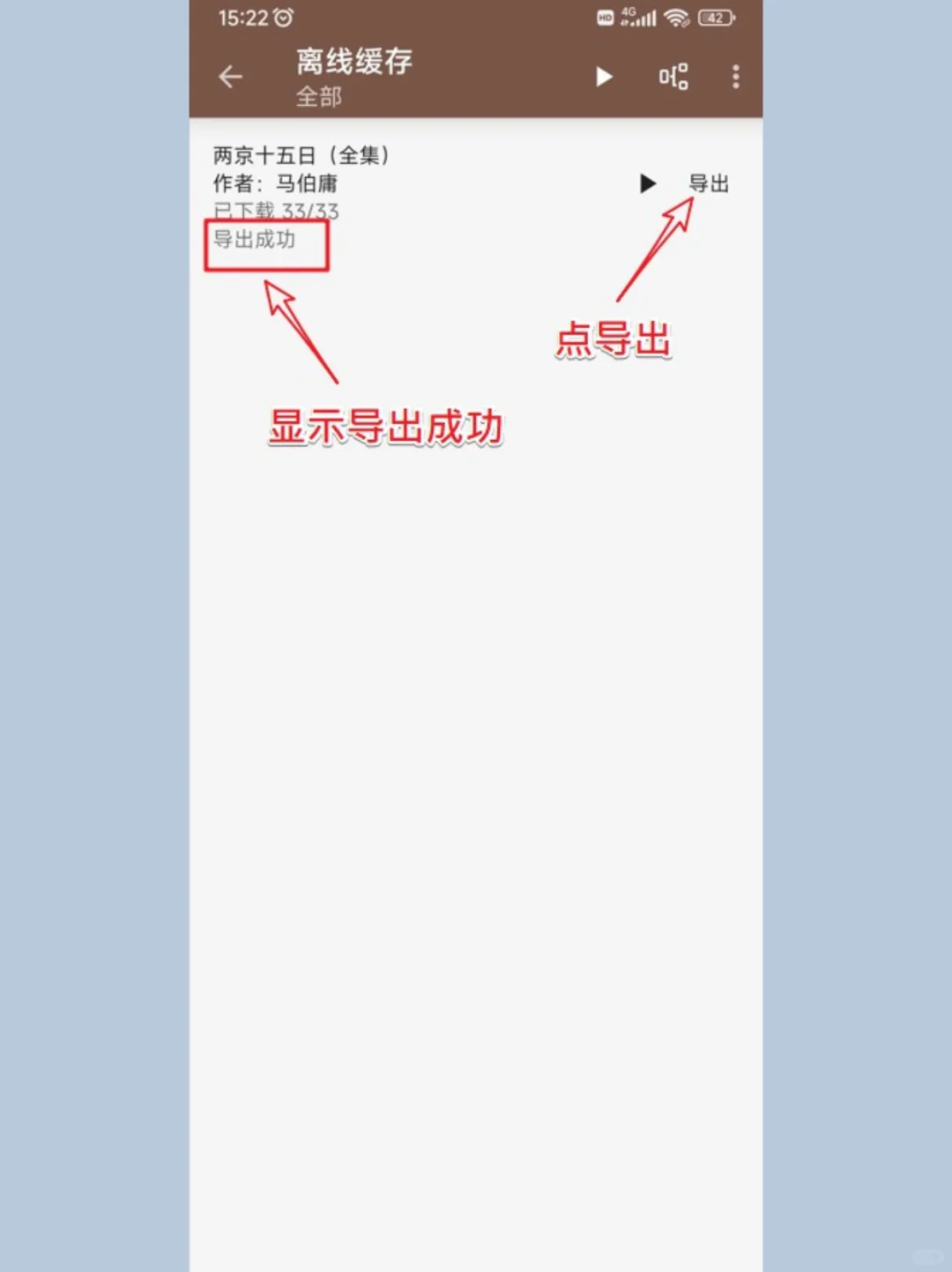 开源阅读教程，如何导出epub格式的电子书