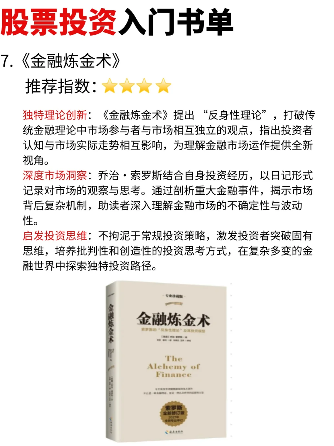 逼资金看完这9本书再炒股！