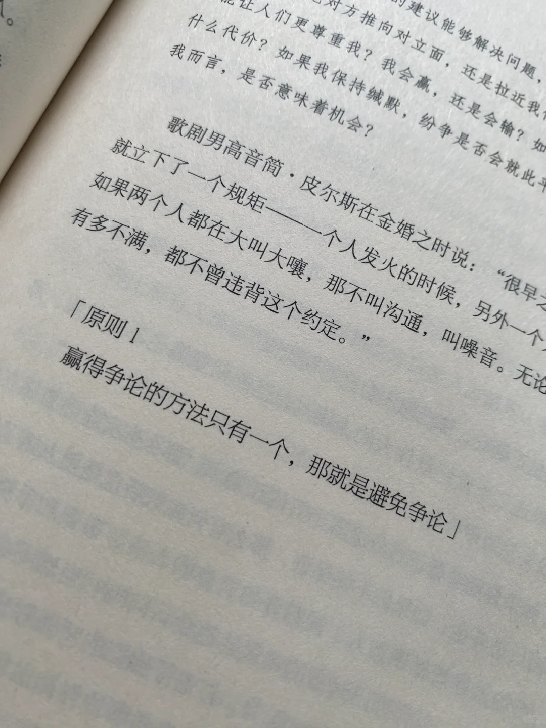 情商要溢出来了‼️这本书早读早开窍啊😭