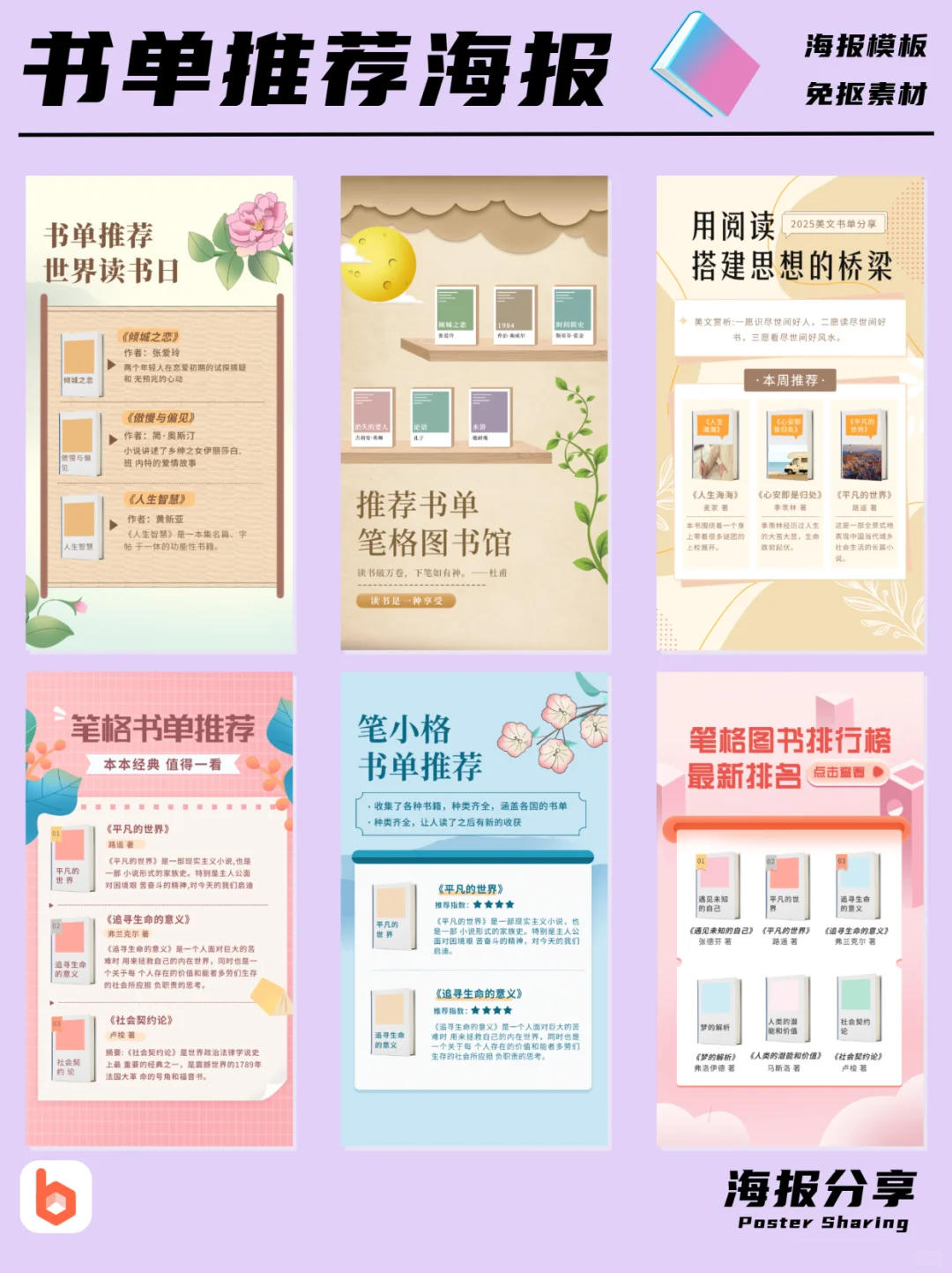 读书使人明理📕阅读书单分享