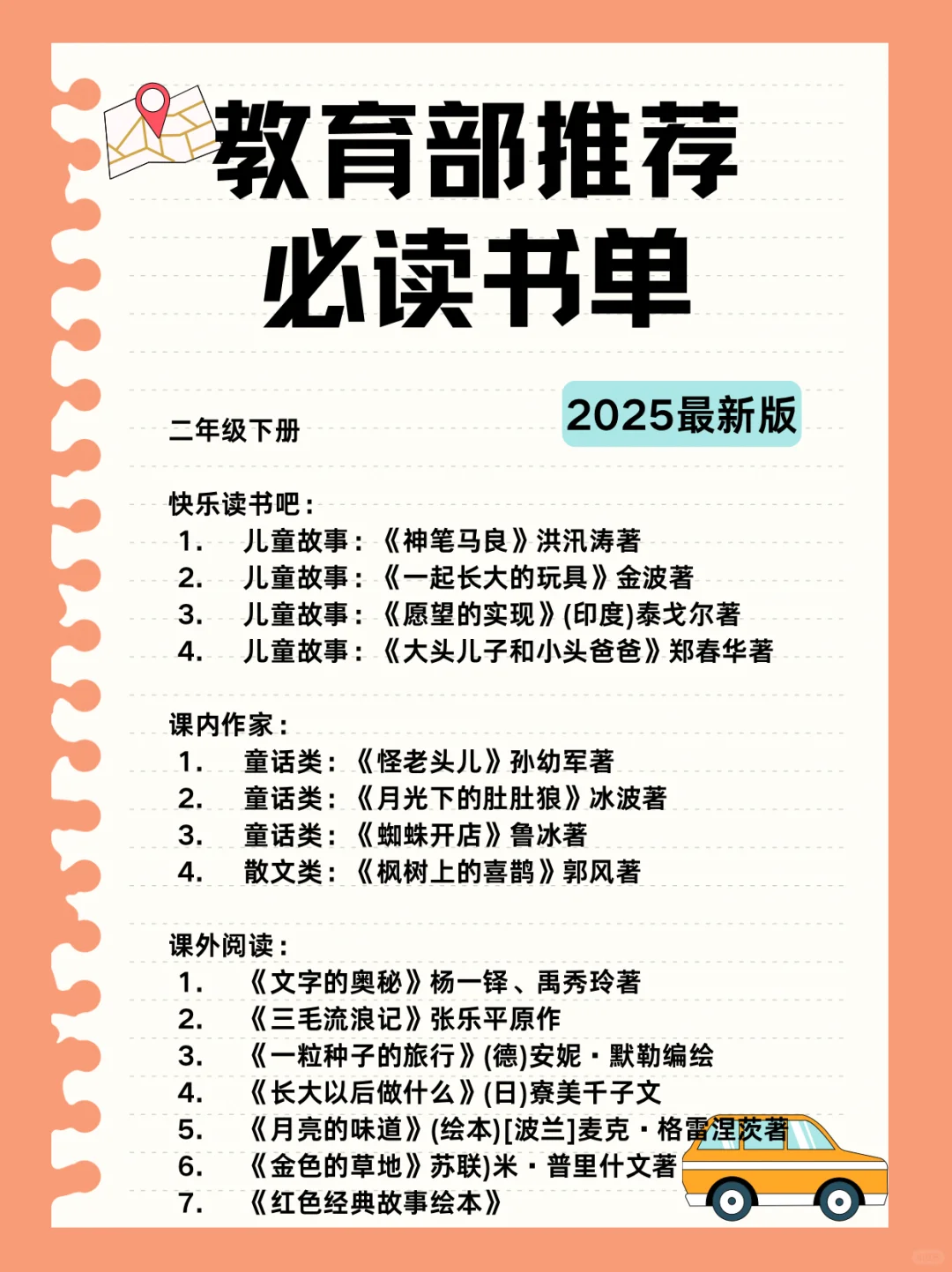 2025年教育部推荐必读书单，收藏起来！