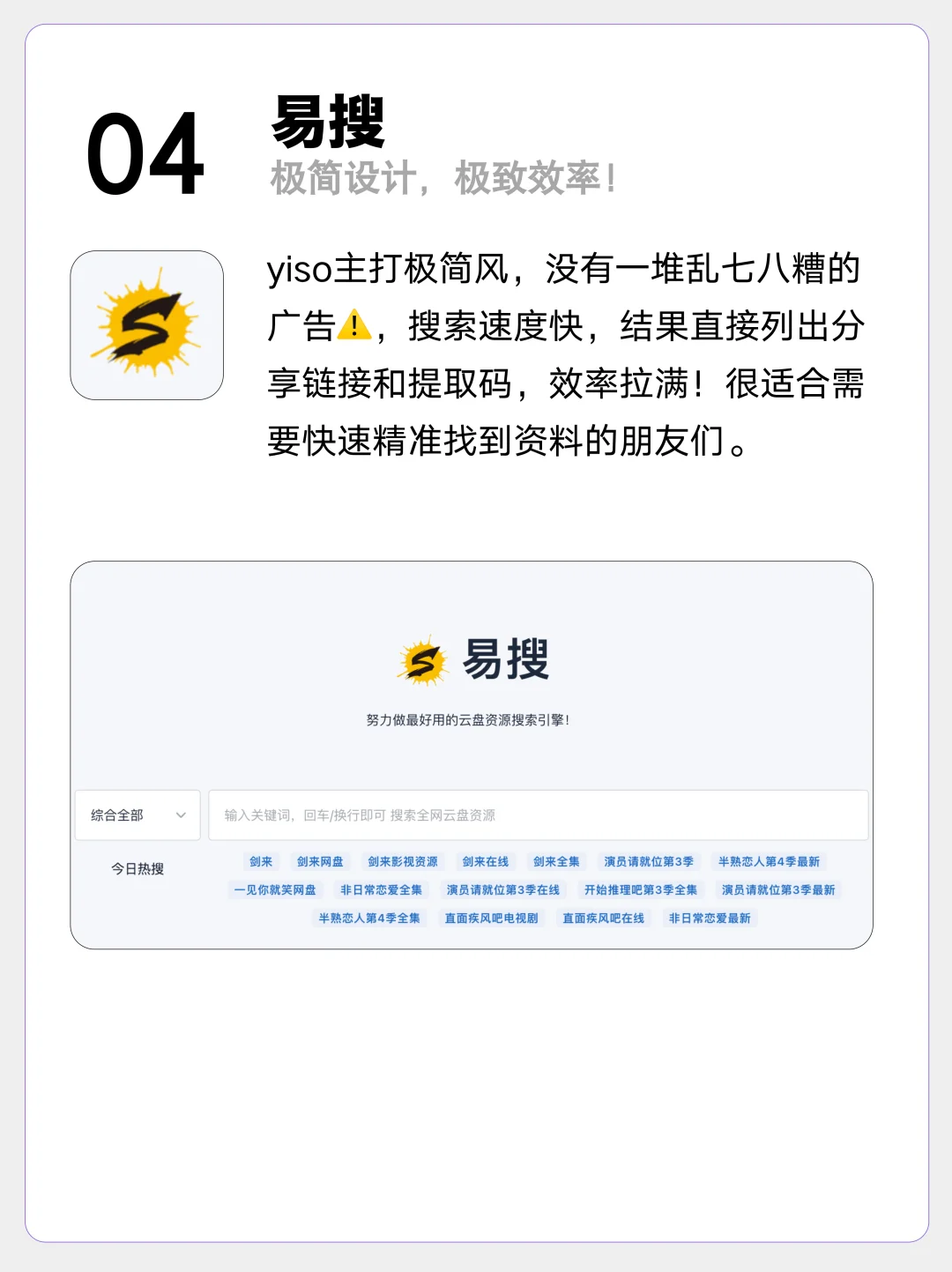 6个超实用网盘搜索神器⚡白嫖党请收好！