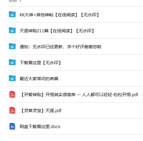 全部看完了|天涯神贴pdf版本|给你们