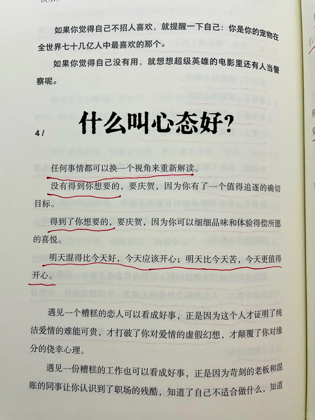 什么叫心态好？看完这篇我悟了❗❗