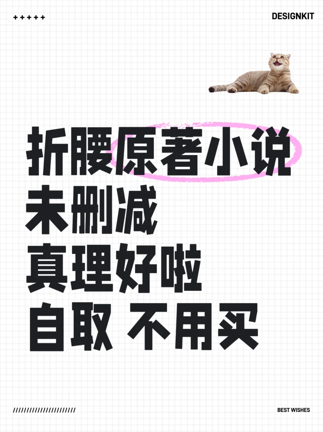 折腰原著小说未删减整理好啦自取 不用买