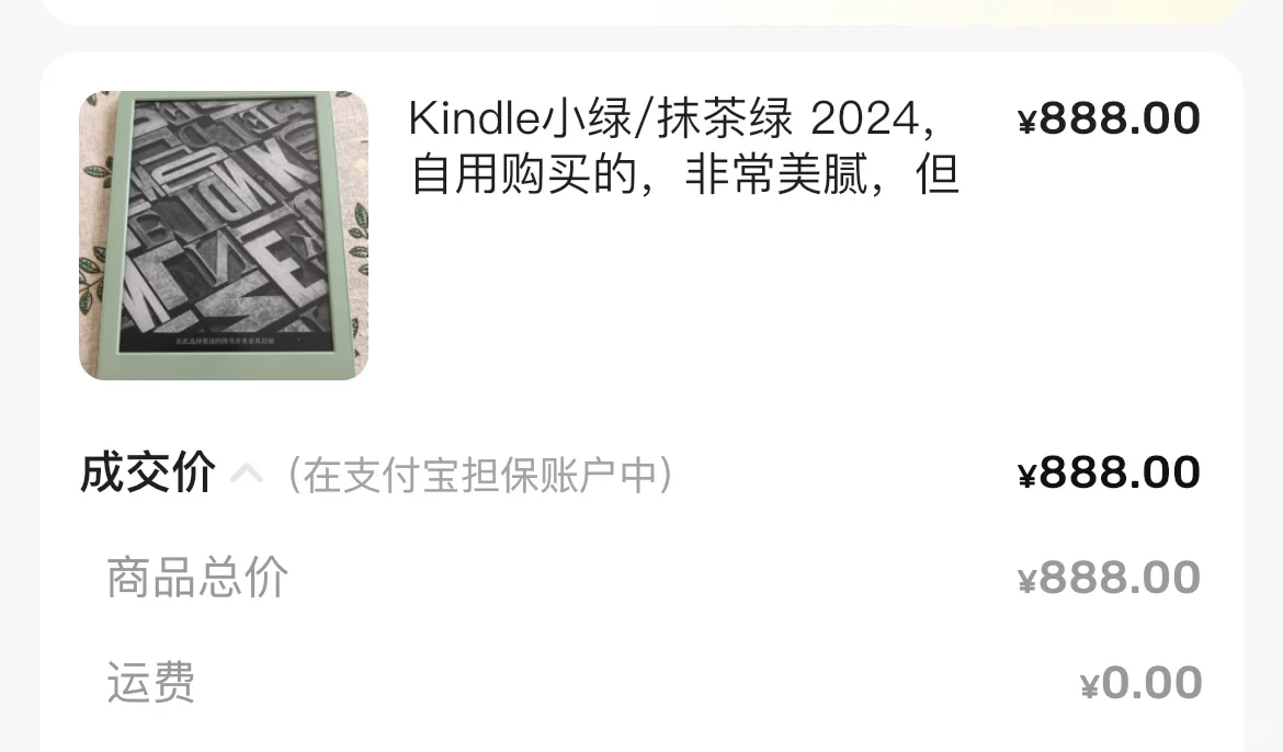 坐等kindle小绿