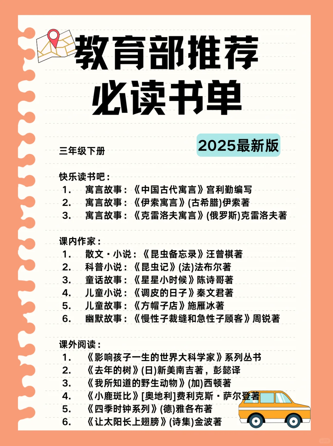 2025年教育部推荐必读书单，收藏起来！