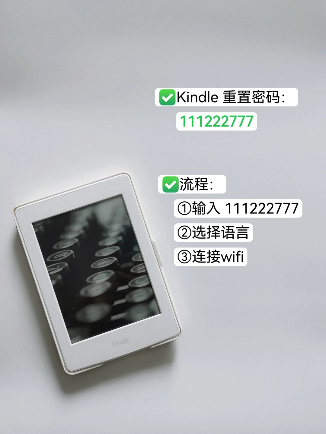 kindle忘记开机密码，1秒让它重生