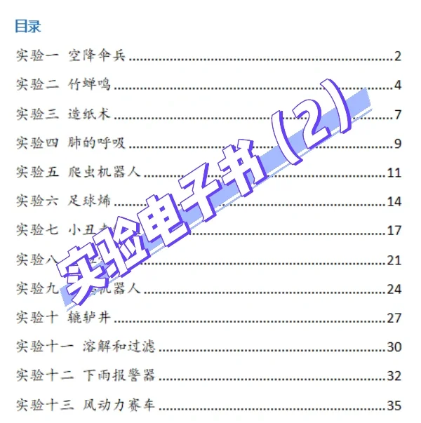 实验电子书（2）共13个实验