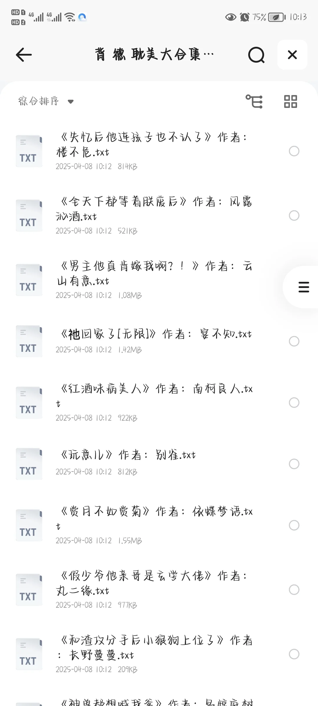 背德BL大合集
