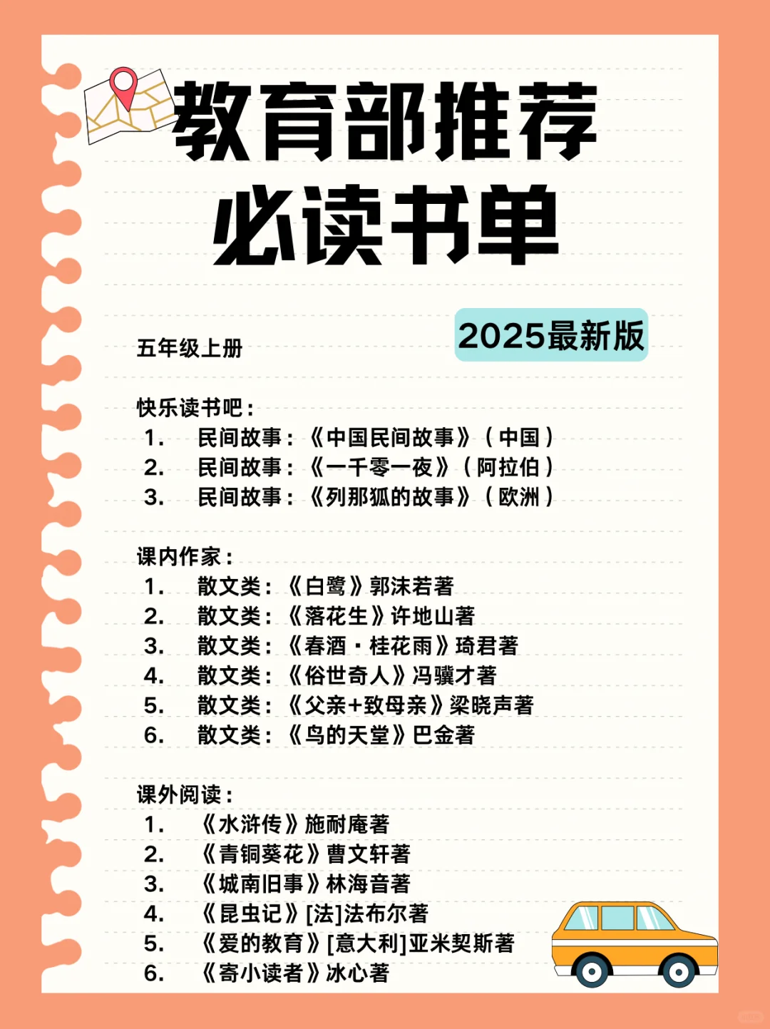 2025年教育部推荐必读书单，收藏起来！