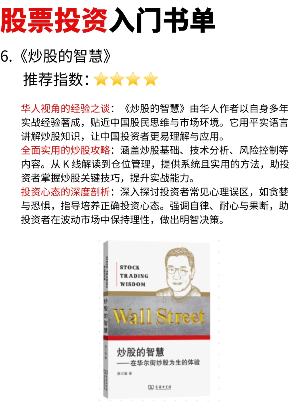 逼资金看完这9本书再炒股！