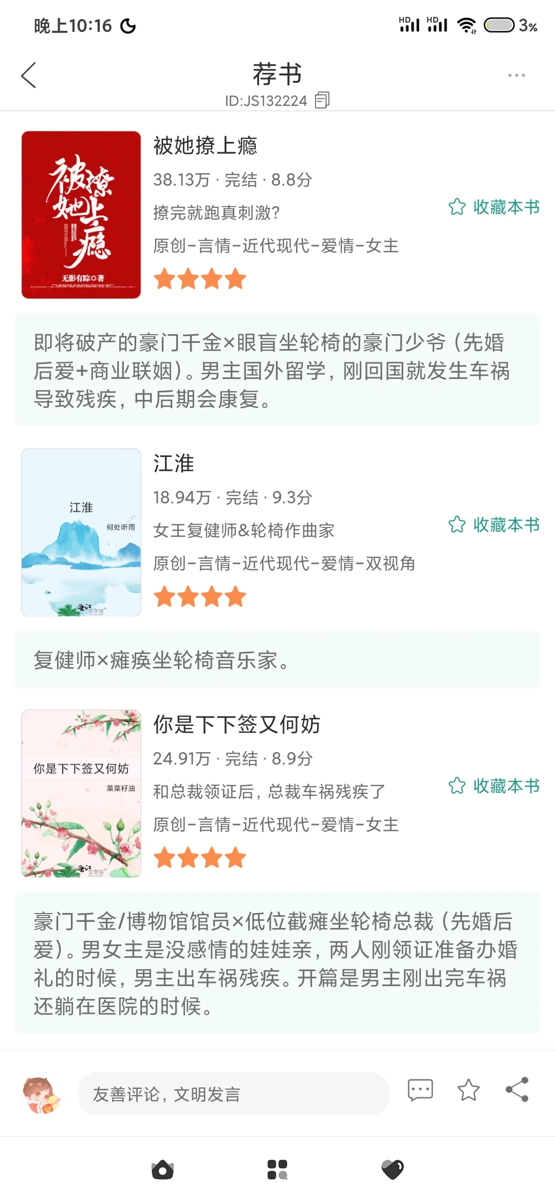 [现言34本附书单]和残疾男主在一起后