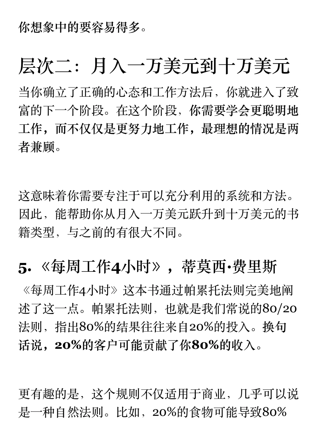搞钱先搞脑：从零到百万的17本财富书单