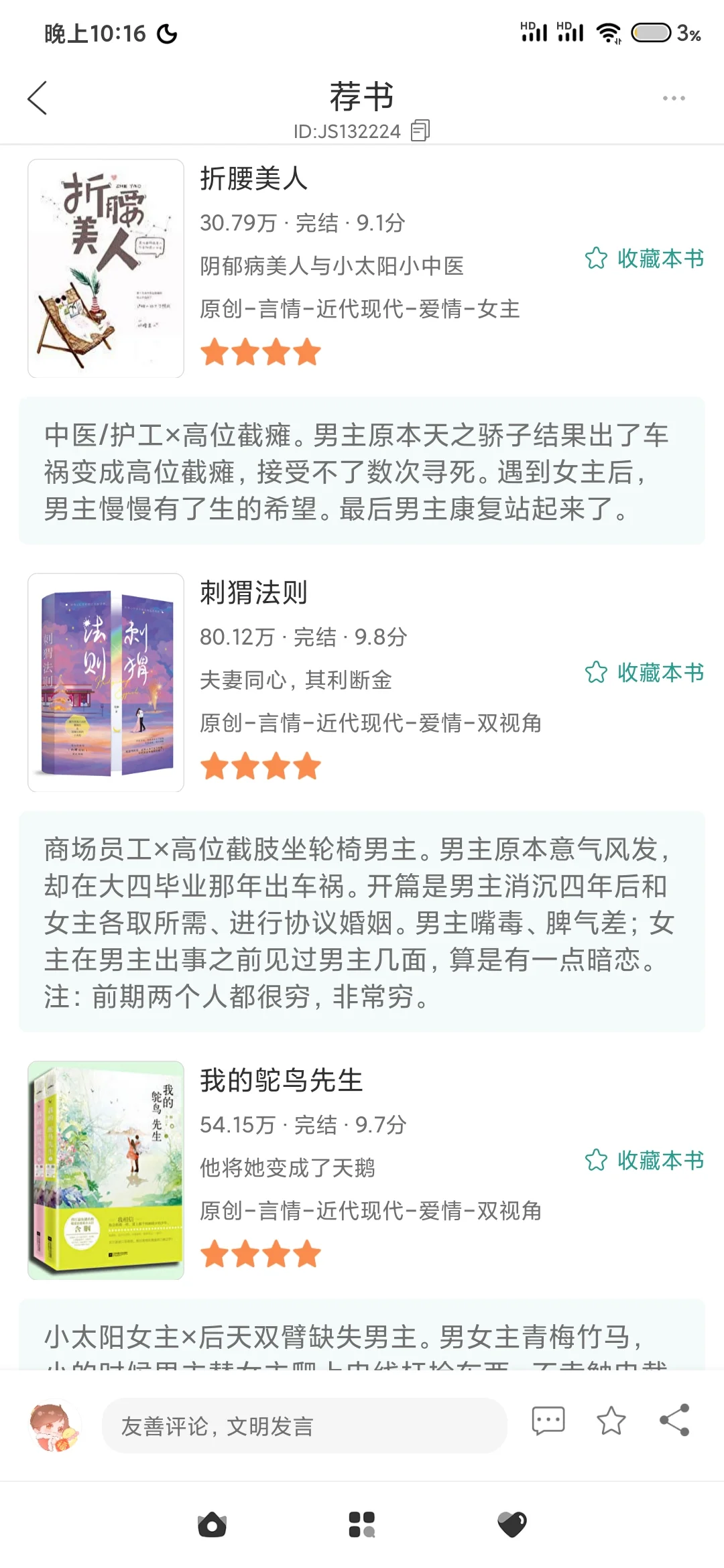[现言34本附书单]和残疾男主在一起后
