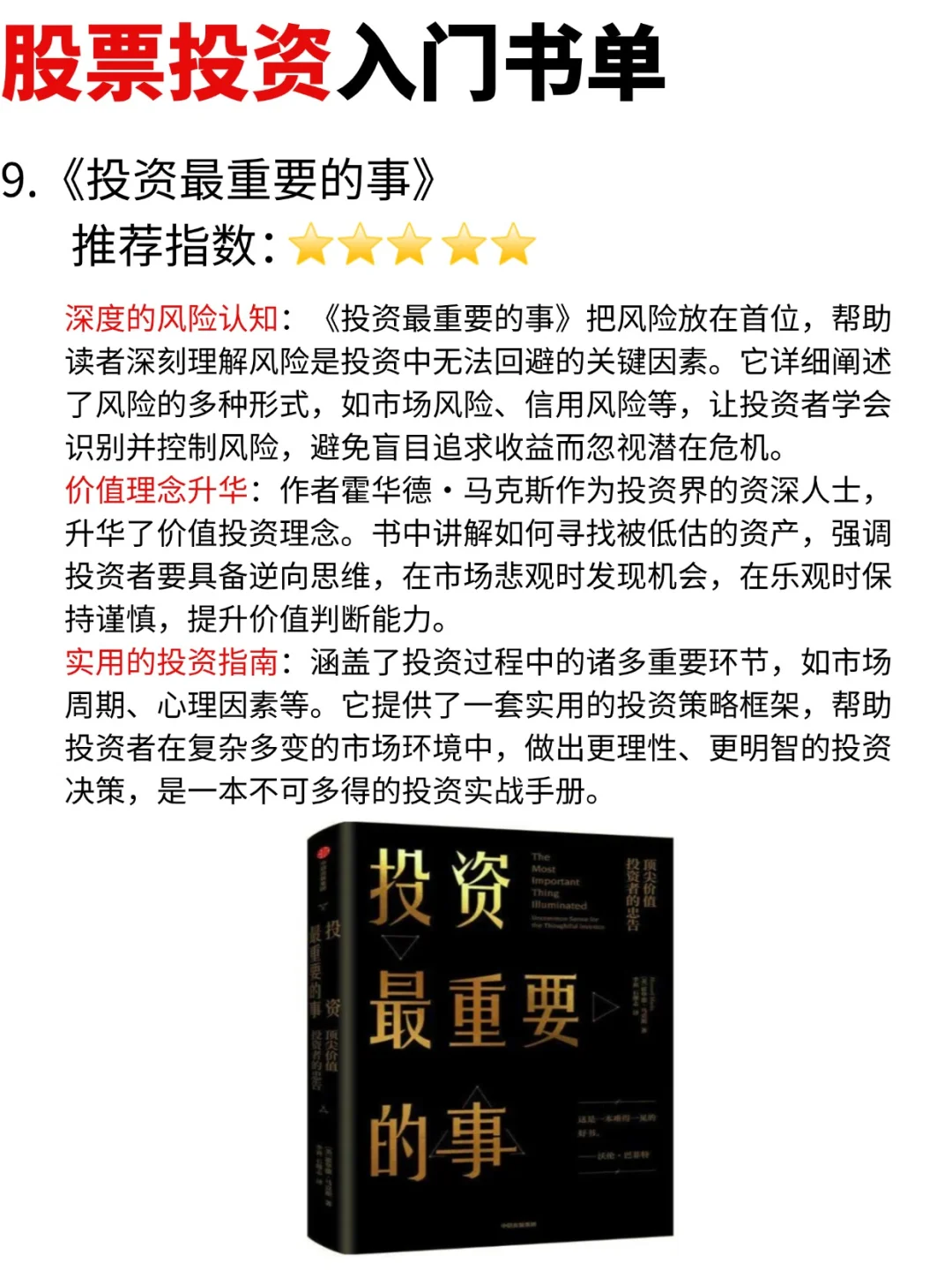 逼资金看完这9本书再炒股！