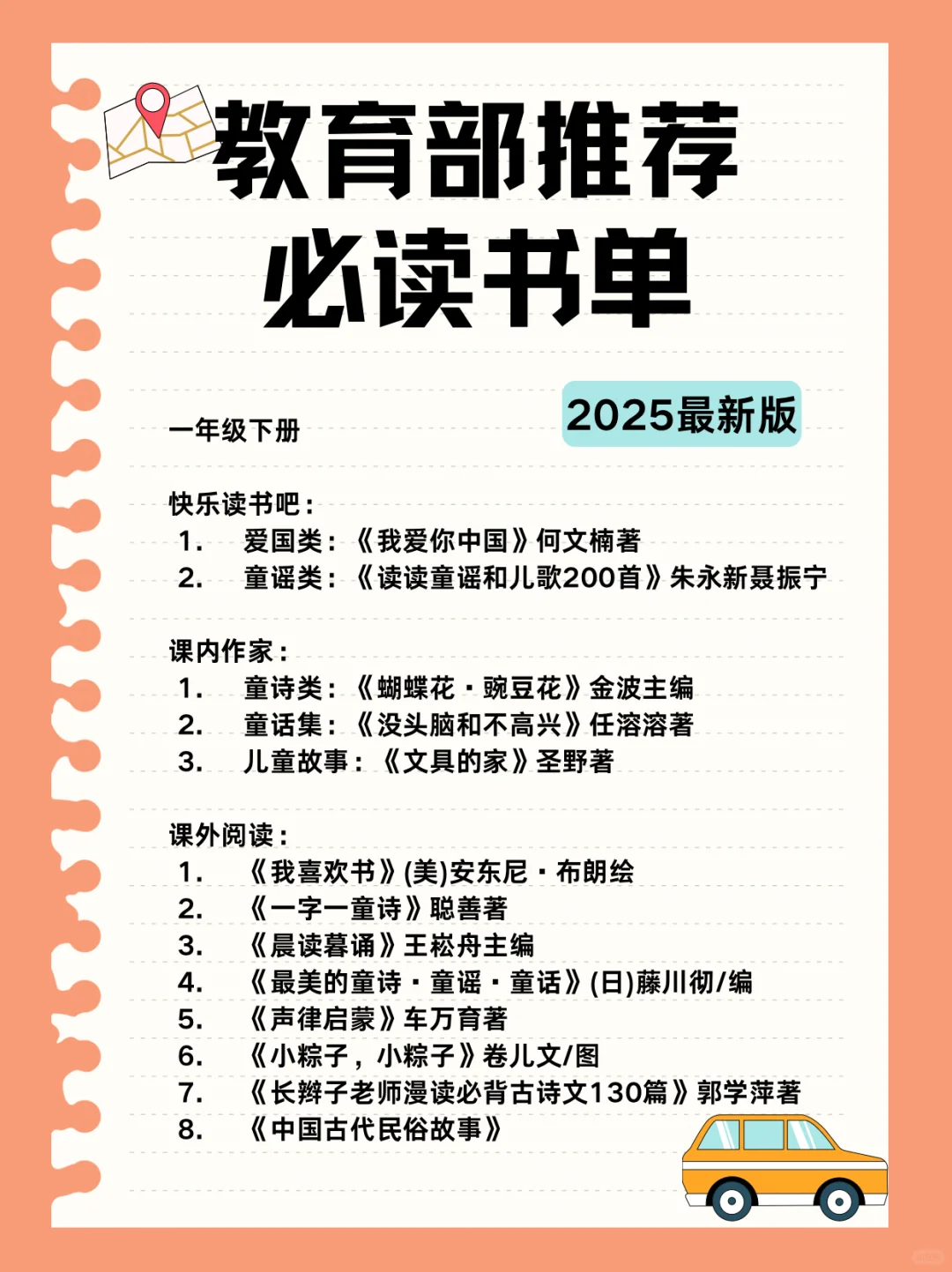 2025年教育部推荐必读书单，收藏起来！