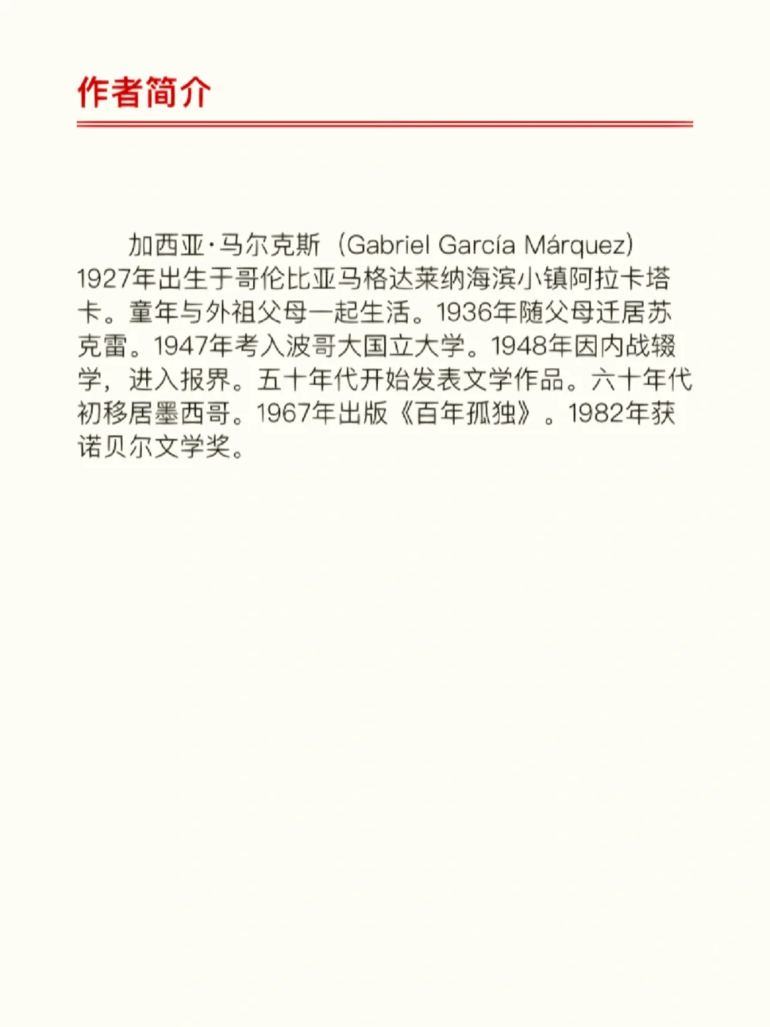 电子版《百年孤独》分享来喽～