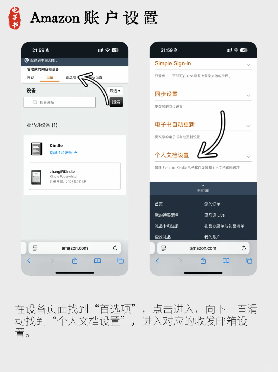 中国区停服后，kindle手机推送指南！