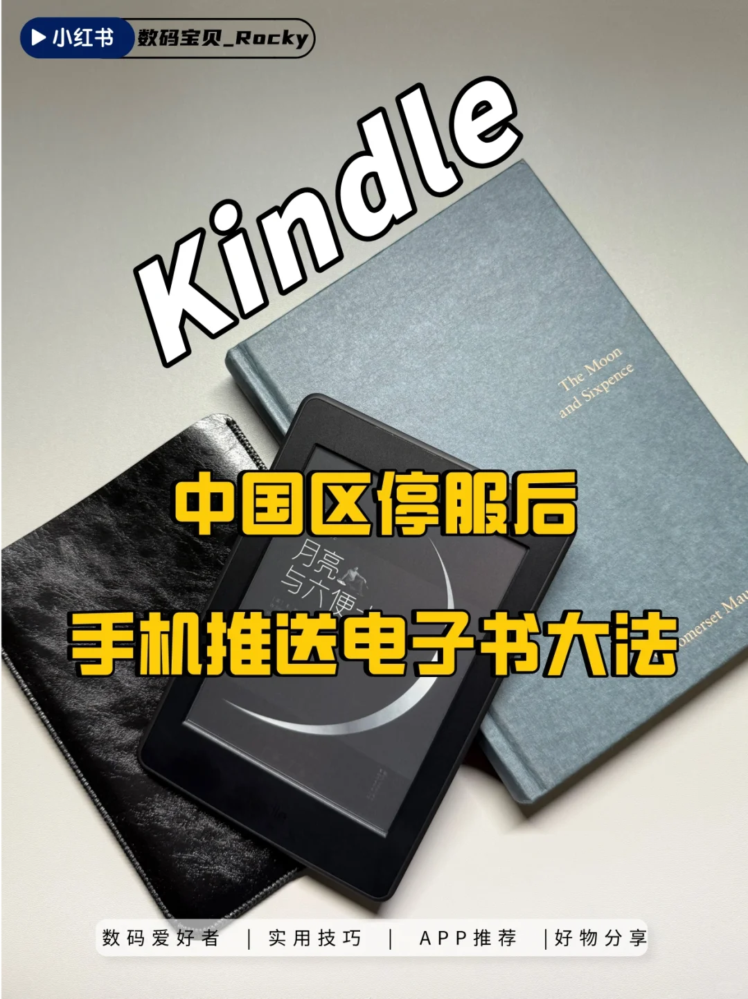 中国区停服后，kindle手机推送指南！