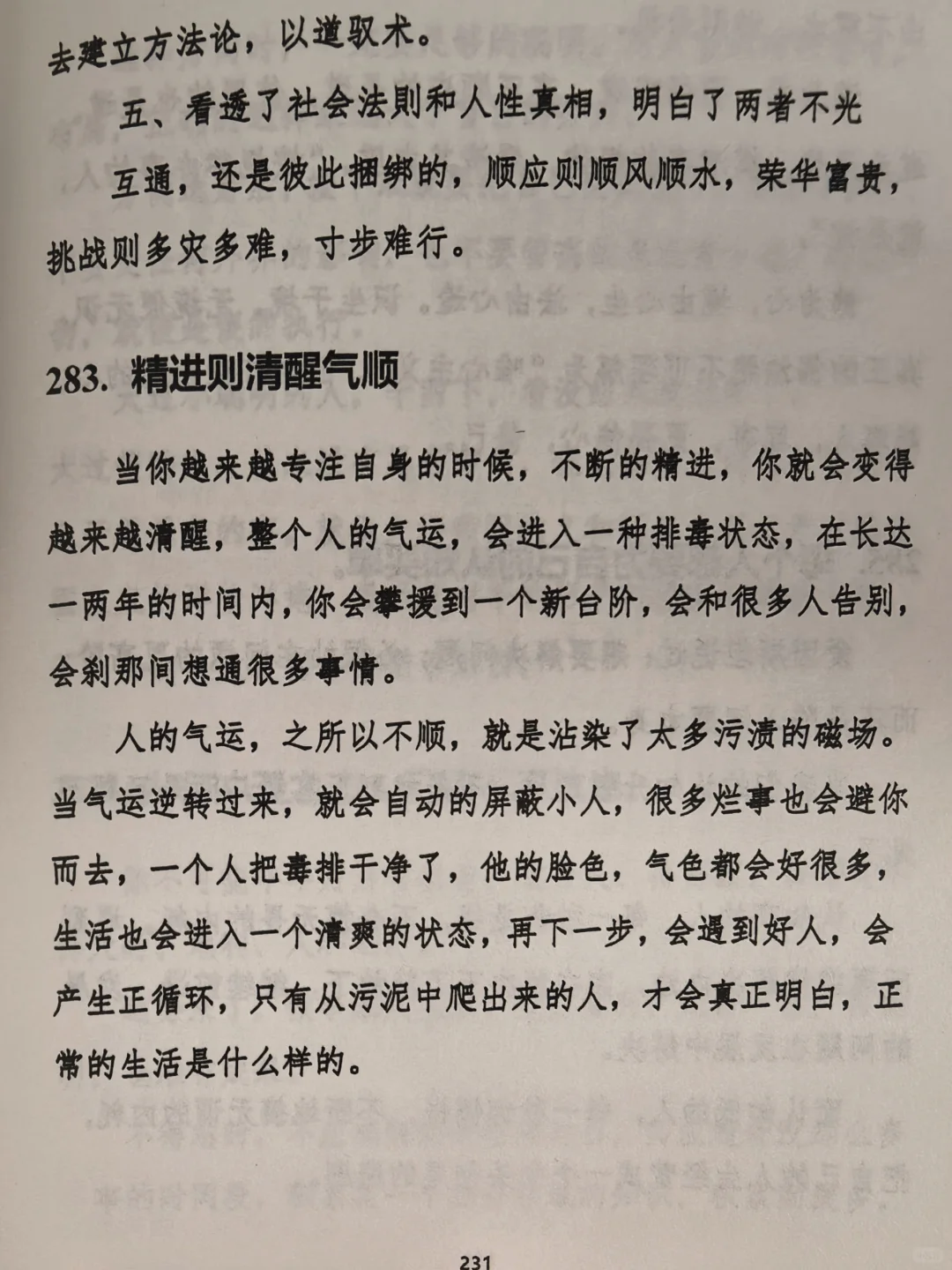 太会写了吧！少跟烂人烂事纠缠！