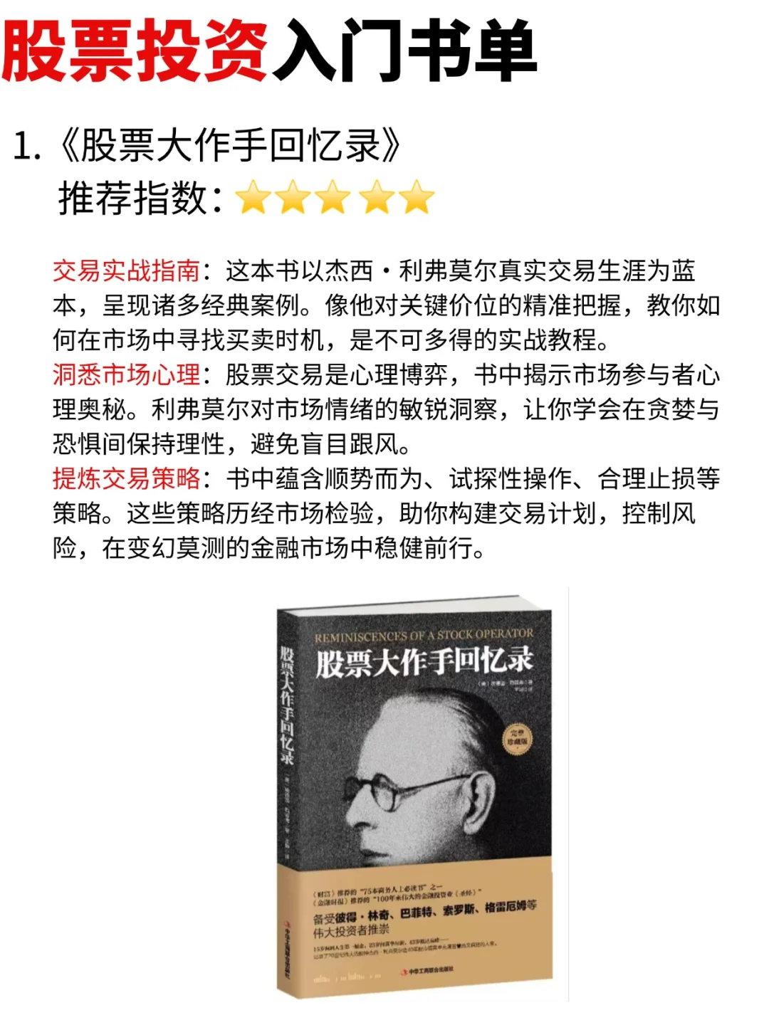 逼资金看完这9本书再炒股！