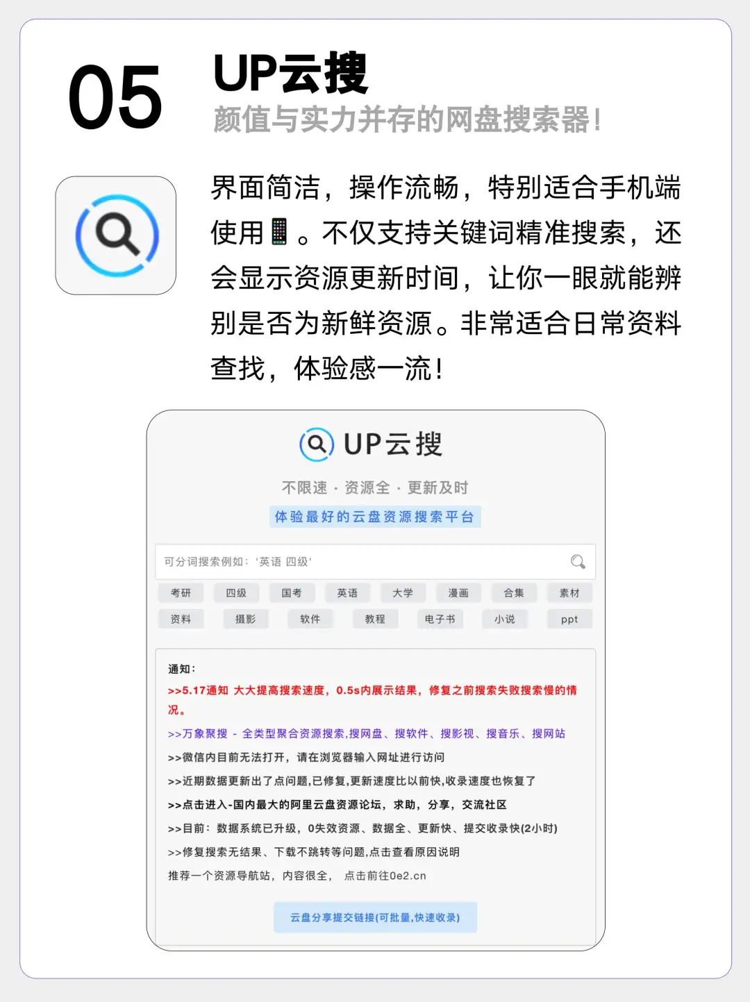 6个超实用网盘搜索神器⚡白嫖党请收好！