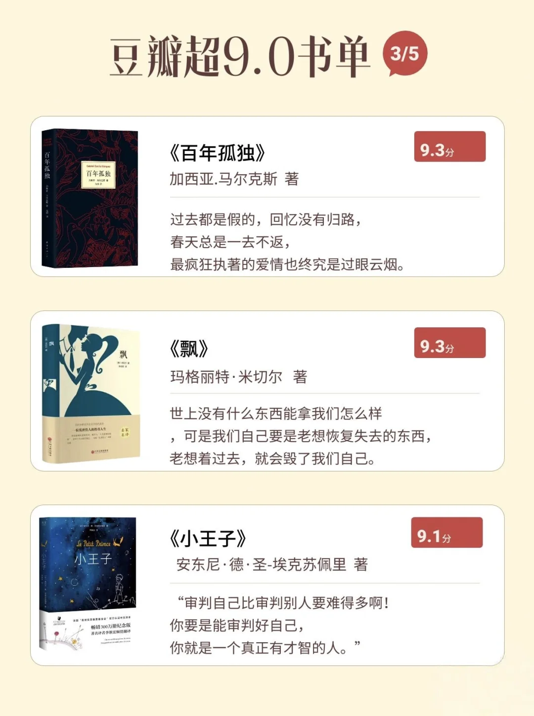 📚豆瓣超9.0高分书单 | 你读过几本？