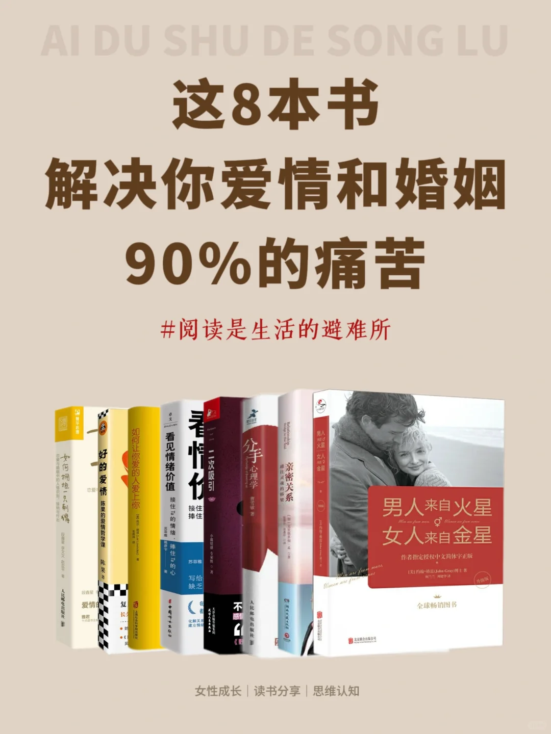 饱受情感痛苦的你，这8本书帮助你走出痛苦‼️